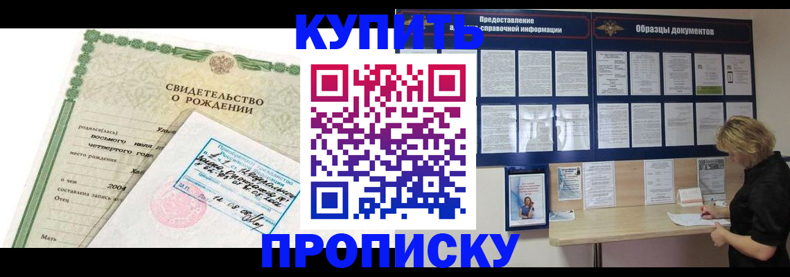 временная регистрация купить в Луге